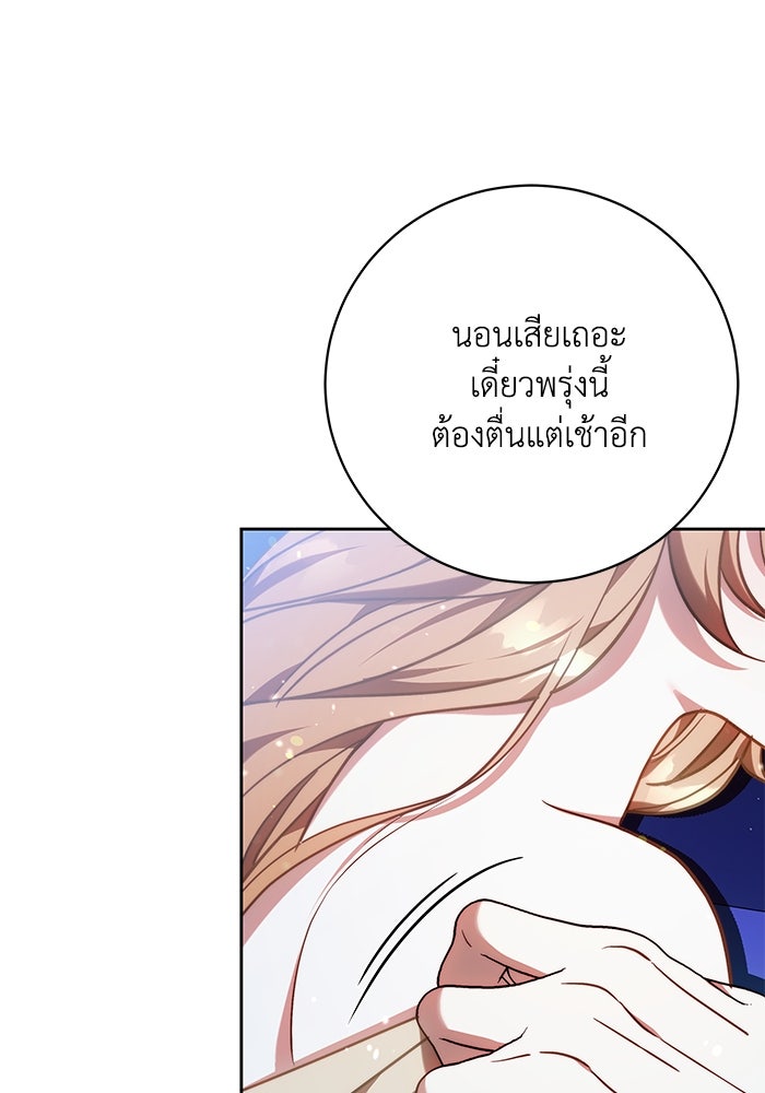 ย้อนเวลาพลิกชะตาทายาท - หน้า 91
