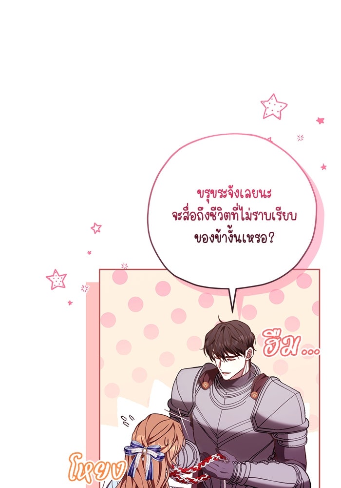 ย้อนเวลาพลิกชะตาทายาท - หน้า 41