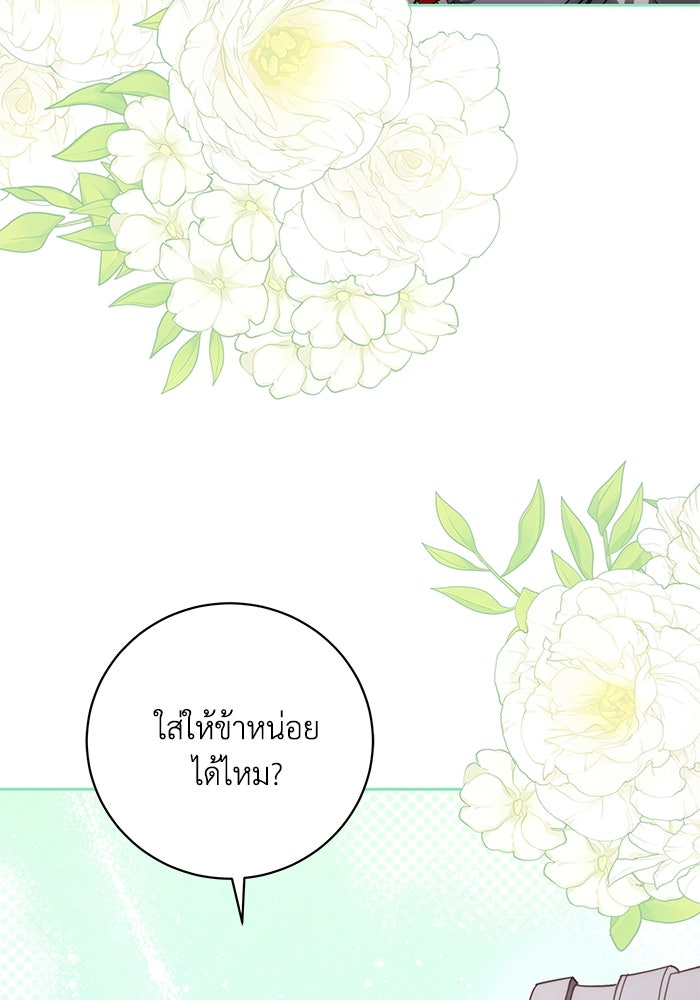 ย้อนเวลาพลิกชะตาทายาท - หน้า 44