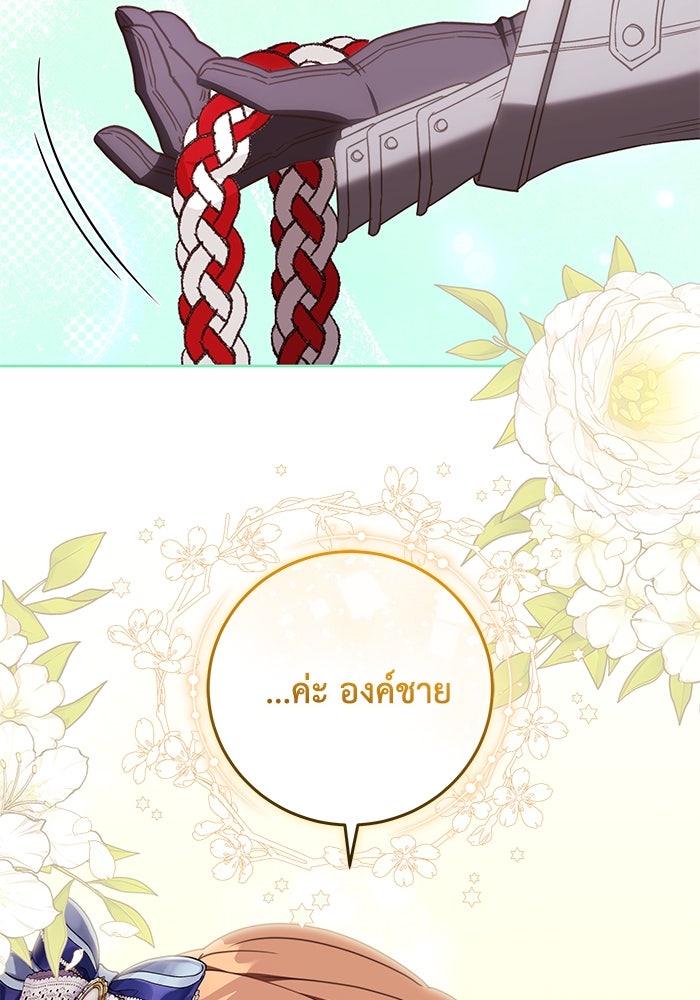 ย้อนเวลาพลิกชะตาทายาท - หน้า 45