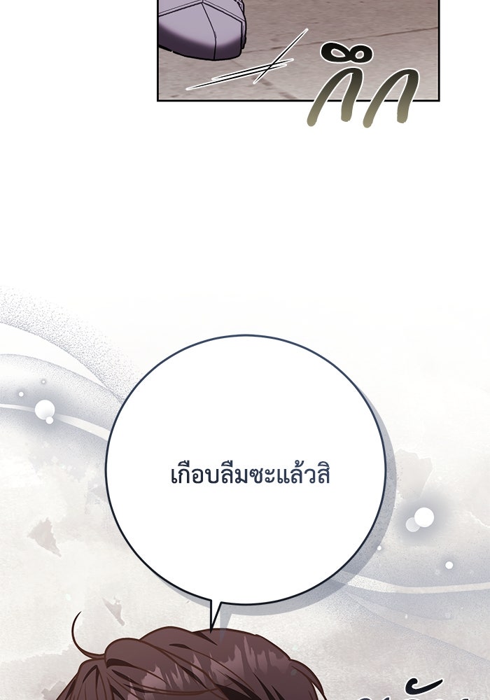 ย้อนเวลาพลิกชะตาทายาท - หน้า 72