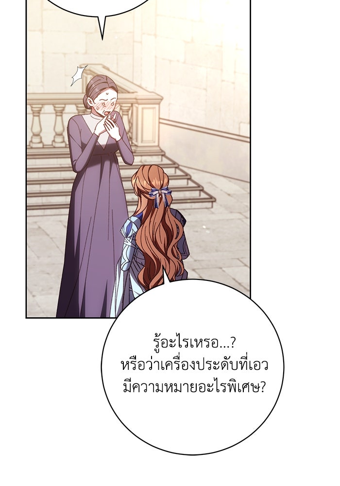 ย้อนเวลาพลิกชะตาทายาท - หน้า 91