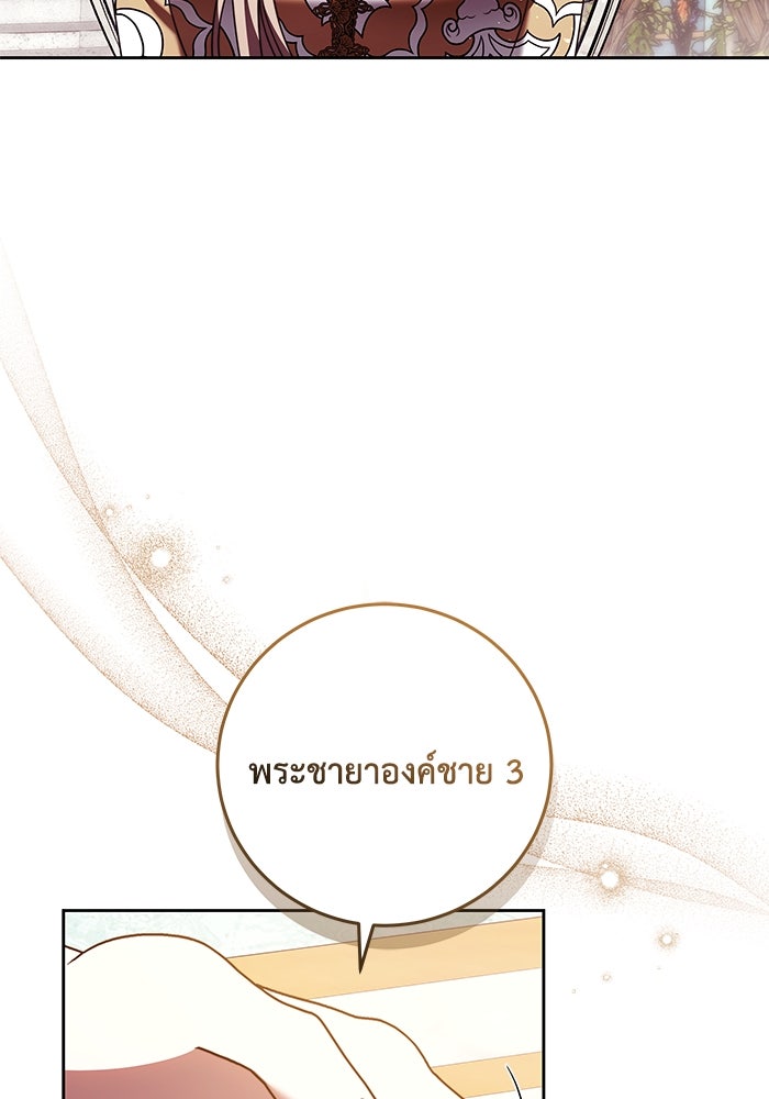 ย้อนเวลาพลิกชะตาทายาท - หน้า 39