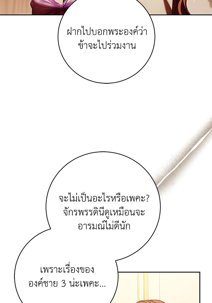 ย้อนเวลาพลิกชะตาทายาท - หน้า 7