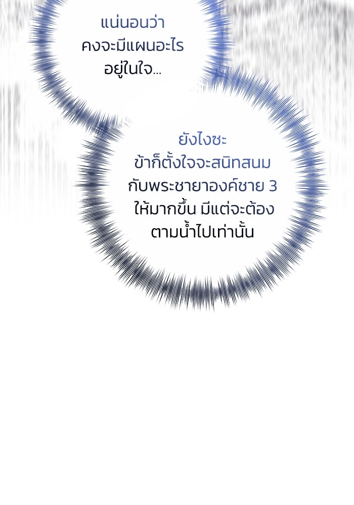 ย้อนเวลาพลิกชะตาทายาท - หน้า 73