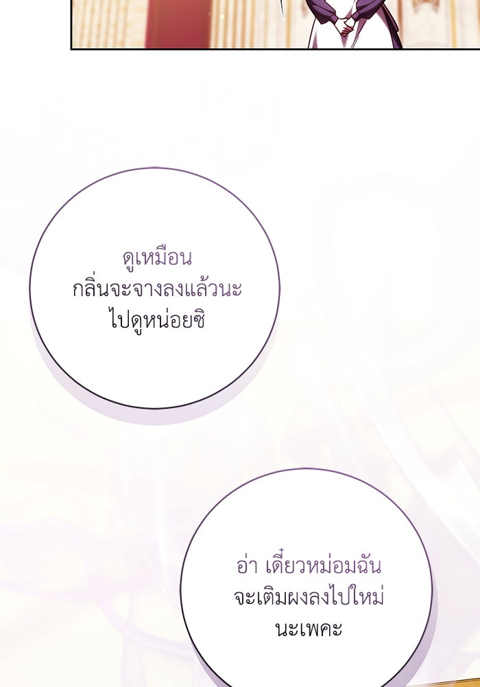 ย้อนเวลาพลิกชะตาทายาท - หน้า 83