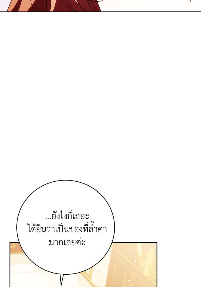 ย้อนเวลาพลิกชะตาทายาท - หน้า 89