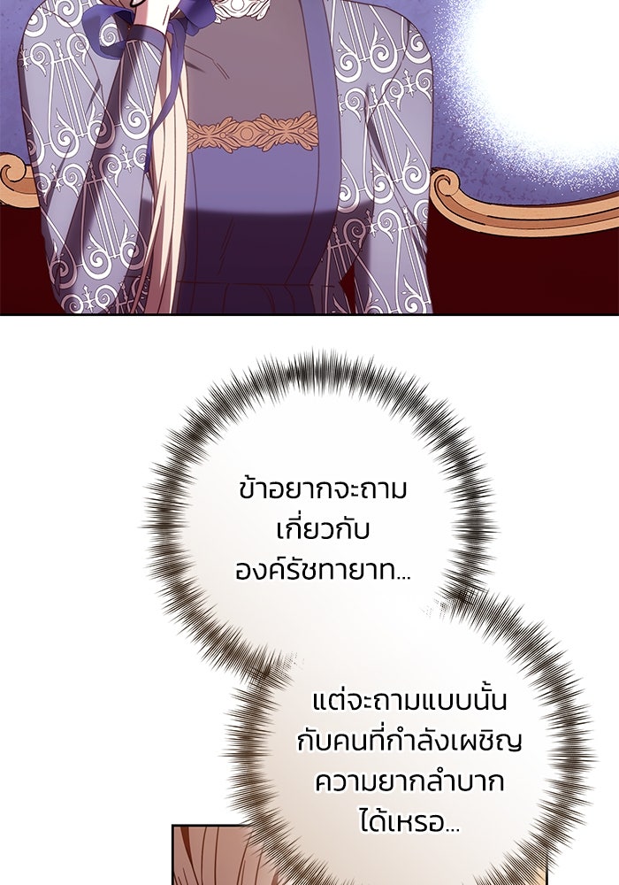 ย้อนเวลาพลิกชะตาทายาท - หน้า 12