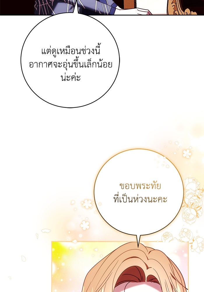 ย้อนเวลาพลิกชะตาทายาท - หน้า 18