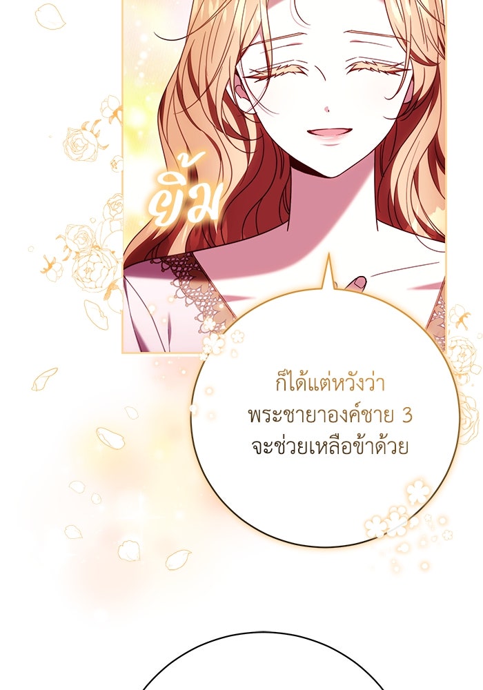 ย้อนเวลาพลิกชะตาทายาท - หน้า 19