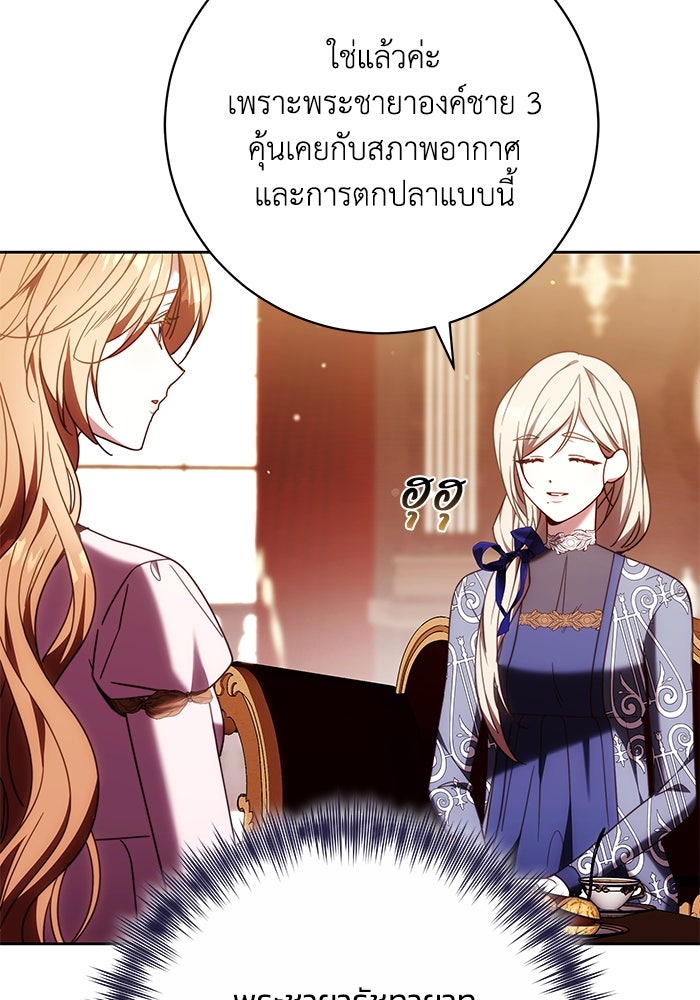 ย้อนเวลาพลิกชะตาทายาท - หน้า 20