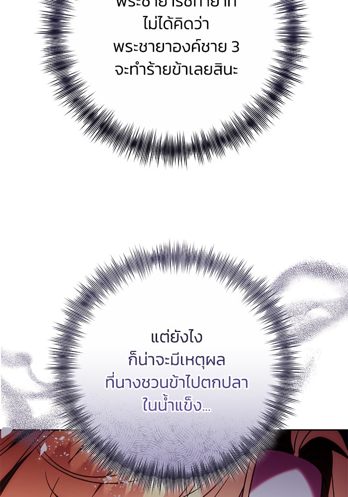 ย้อนเวลาพลิกชะตาทายาท - หน้า 21