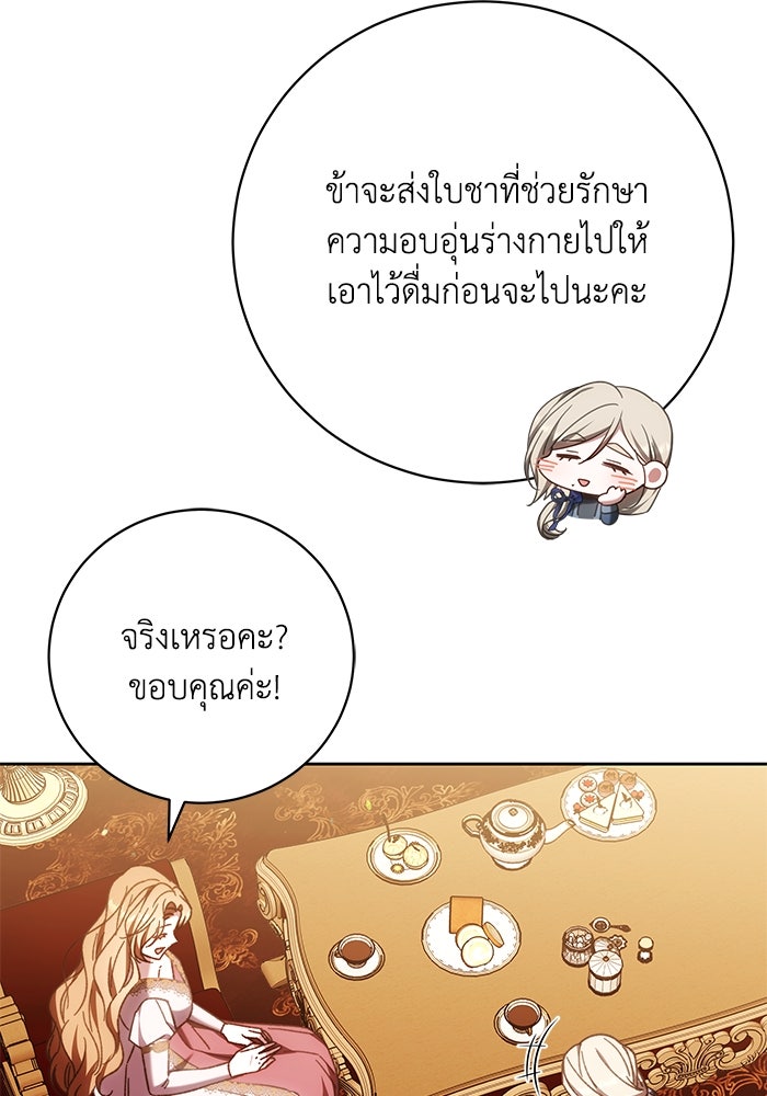 ย้อนเวลาพลิกชะตาทายาท - หน้า 24