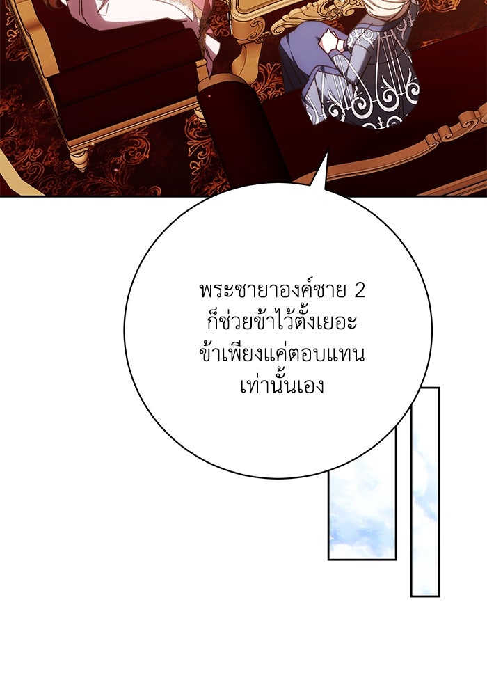ย้อนเวลาพลิกชะตาทายาท - หน้า 25