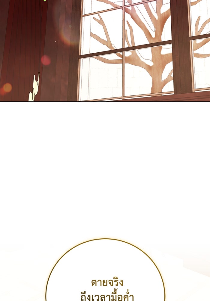 ย้อนเวลาพลิกชะตาทายาท - หน้า 27