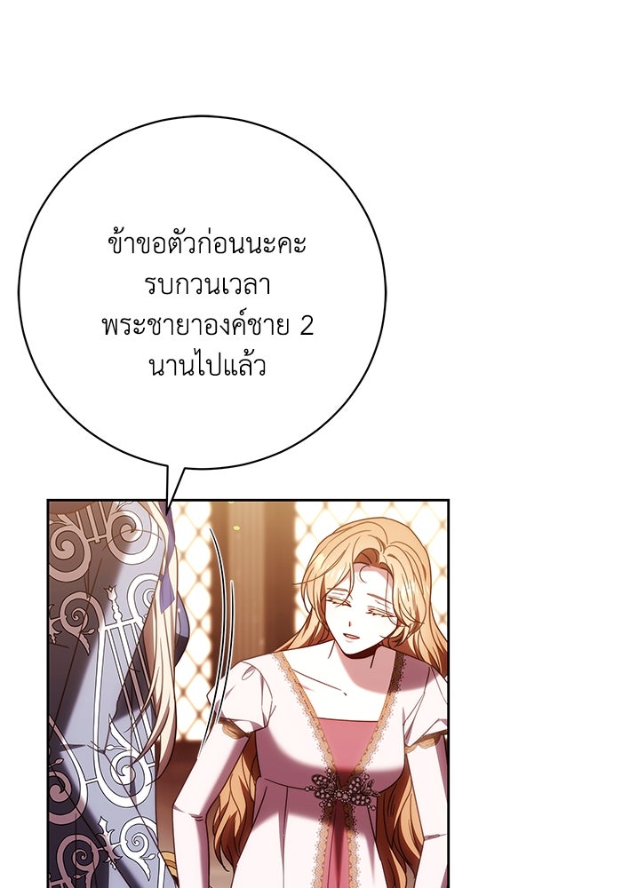 ย้อนเวลาพลิกชะตาทายาท - หน้า 29
