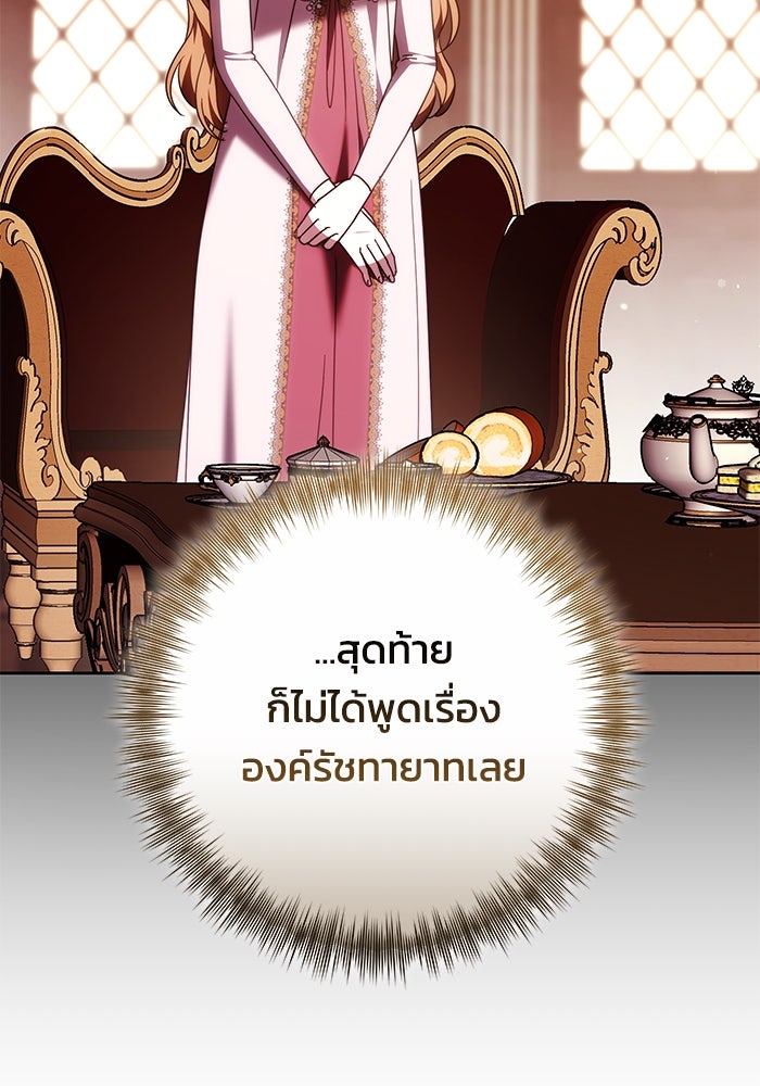 ย้อนเวลาพลิกชะตาทายาท - หน้า 33