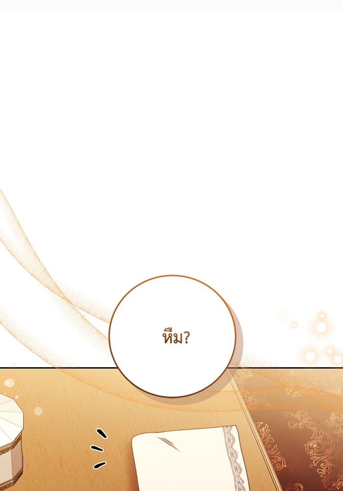 ย้อนเวลาพลิกชะตาทายาท - หน้า 34
