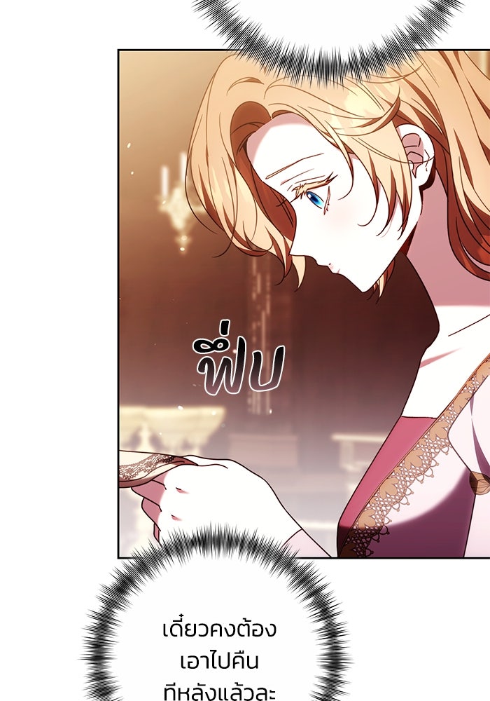 ย้อนเวลาพลิกชะตาทายาท - หน้า 36