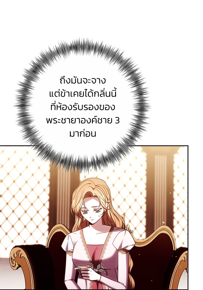 ย้อนเวลาพลิกชะตาทายาท - หน้า 40