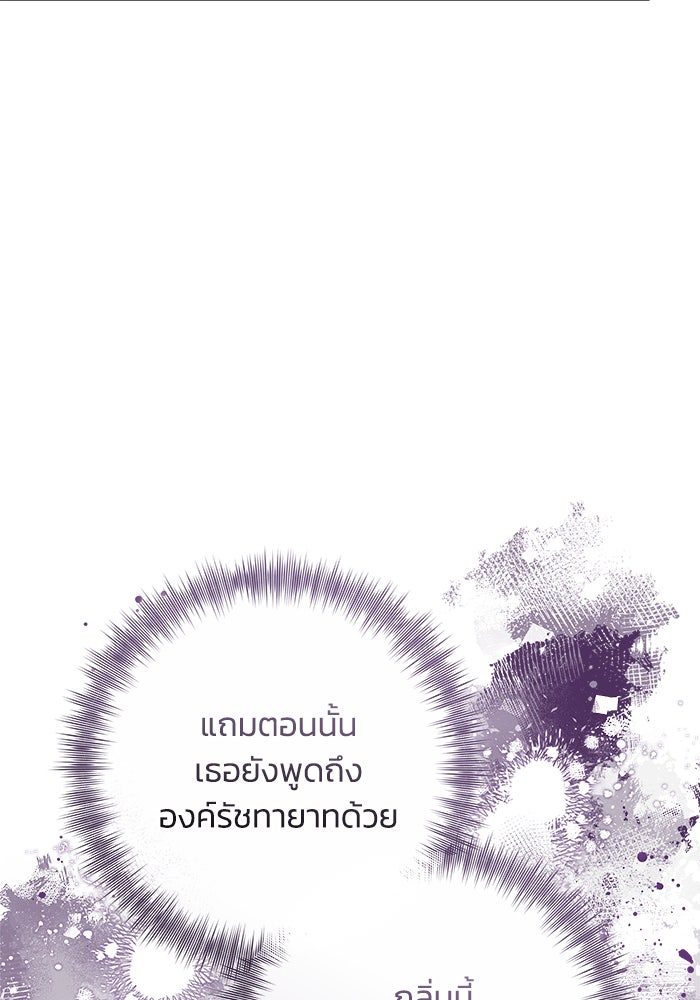 ย้อนเวลาพลิกชะตาทายาท - หน้า 41