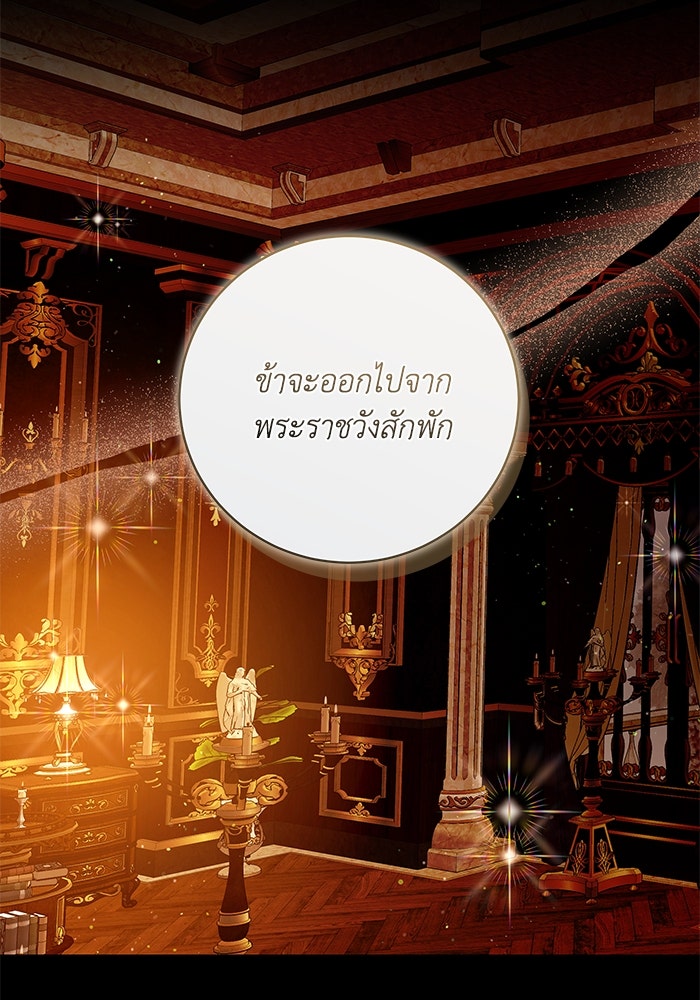 ย้อนเวลาพลิกชะตาทายาท - หน้า 57