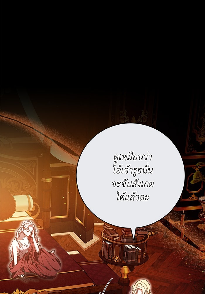 ย้อนเวลาพลิกชะตาทายาท - หน้า 58