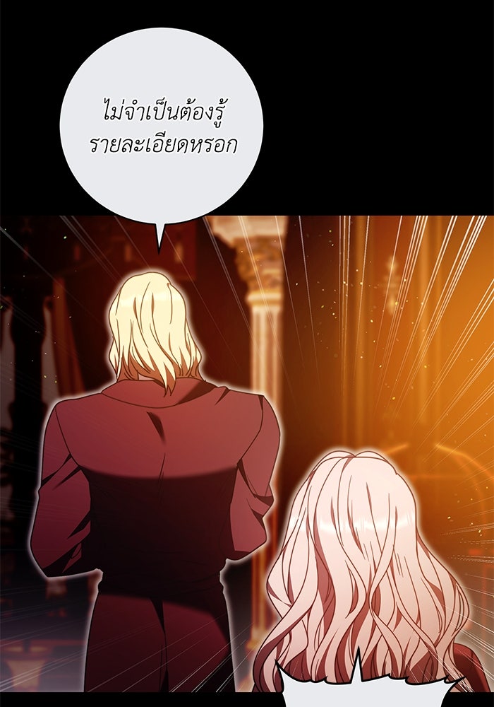 ย้อนเวลาพลิกชะตาทายาท - หน้า 61