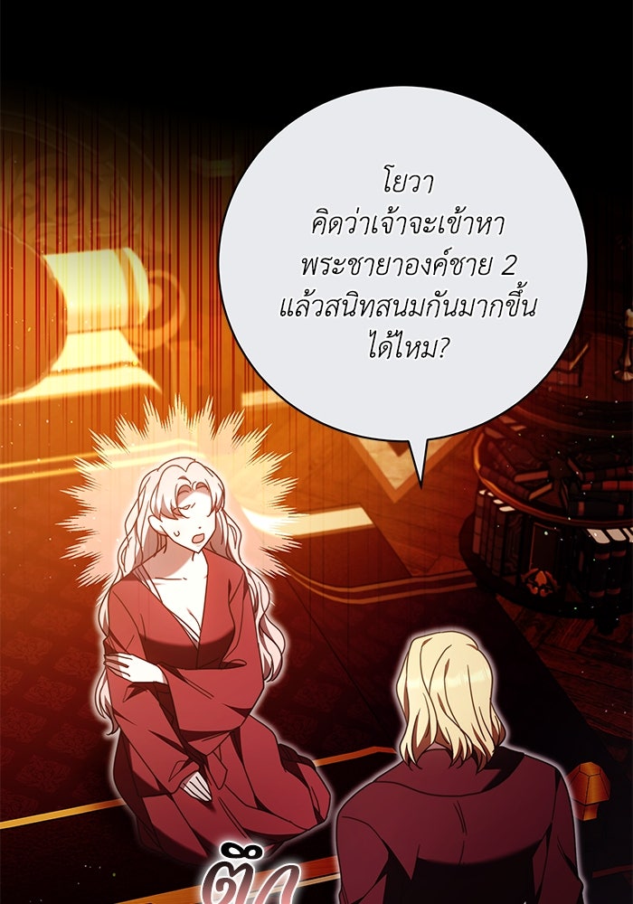 ย้อนเวลาพลิกชะตาทายาท - หน้า 65