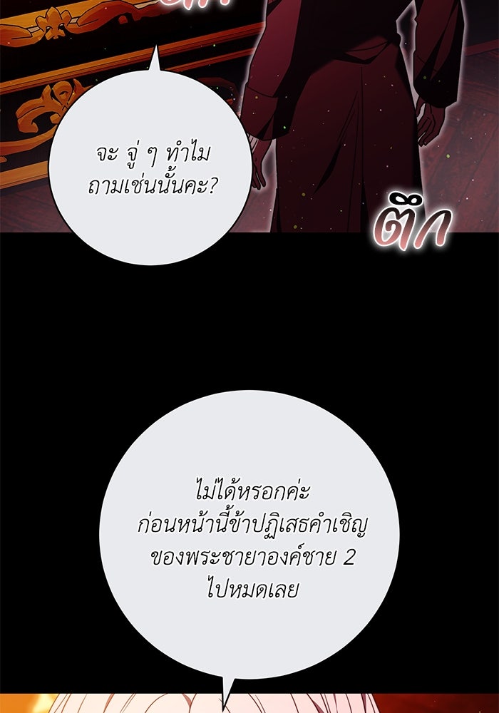 ย้อนเวลาพลิกชะตาทายาท - หน้า 66
