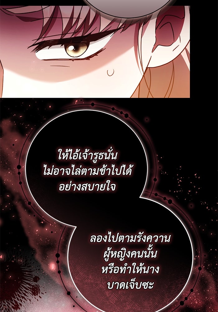 ย้อนเวลาพลิกชะตาทายาท - หน้า 68