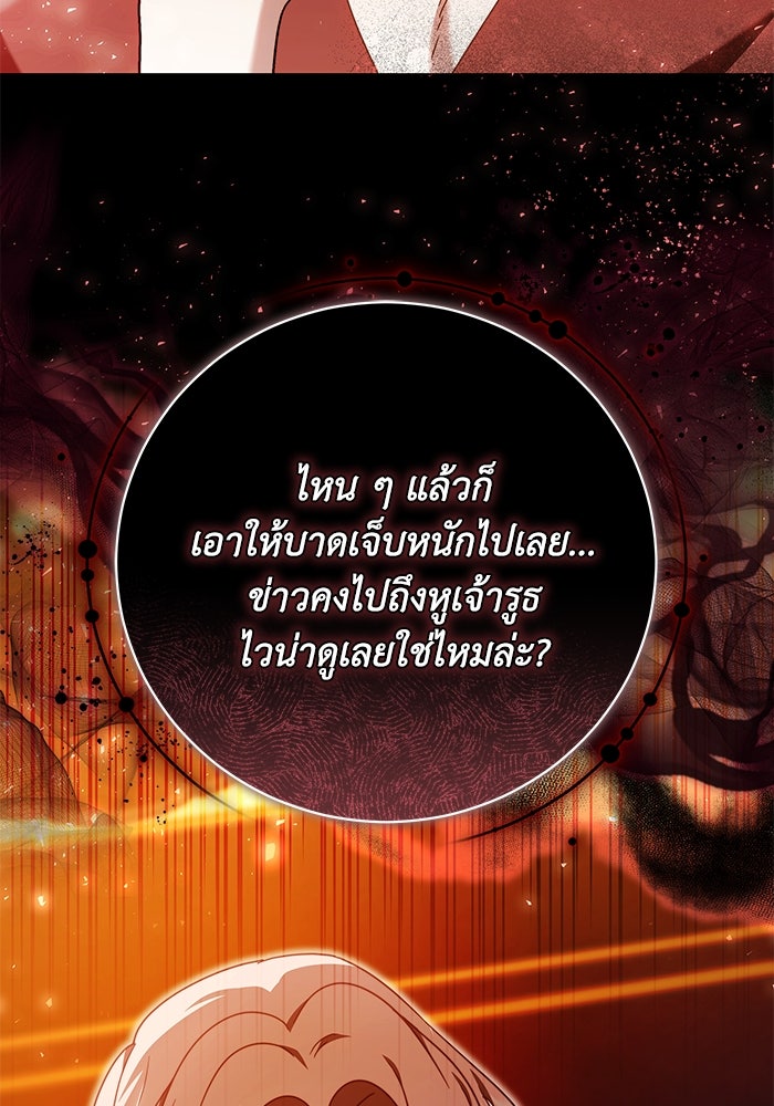 ย้อนเวลาพลิกชะตาทายาท - หน้า 70