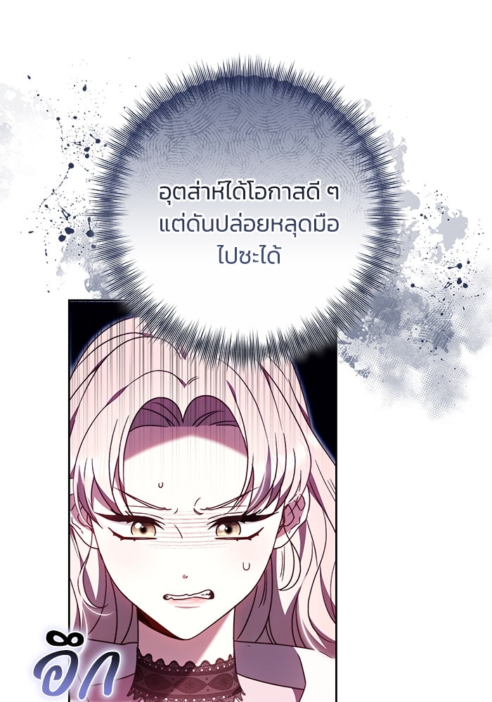 ย้อนเวลาพลิกชะตาทายาท - หน้า 89