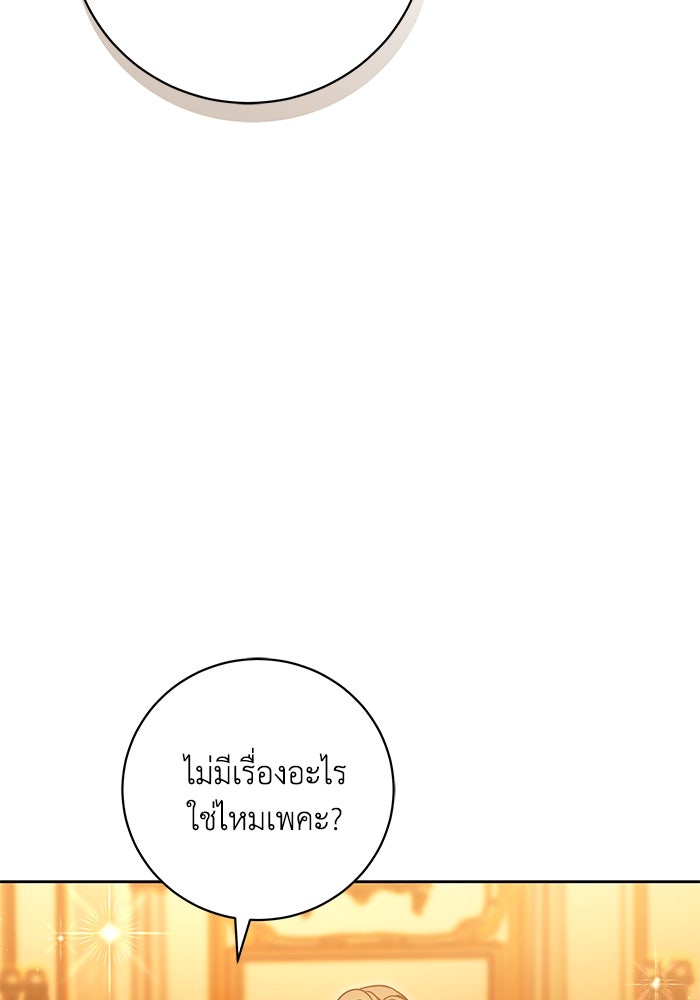 ย้อนเวลาพลิกชะตาทายาท - หน้า 94