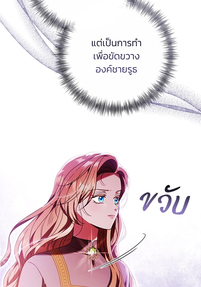 ย้อนเวลาพลิกชะตาทายาท - หน้า 98