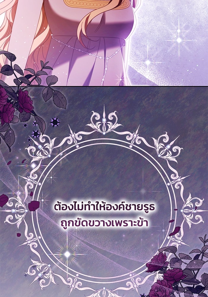 ย้อนเวลาพลิกชะตาทายาท - หน้า 99