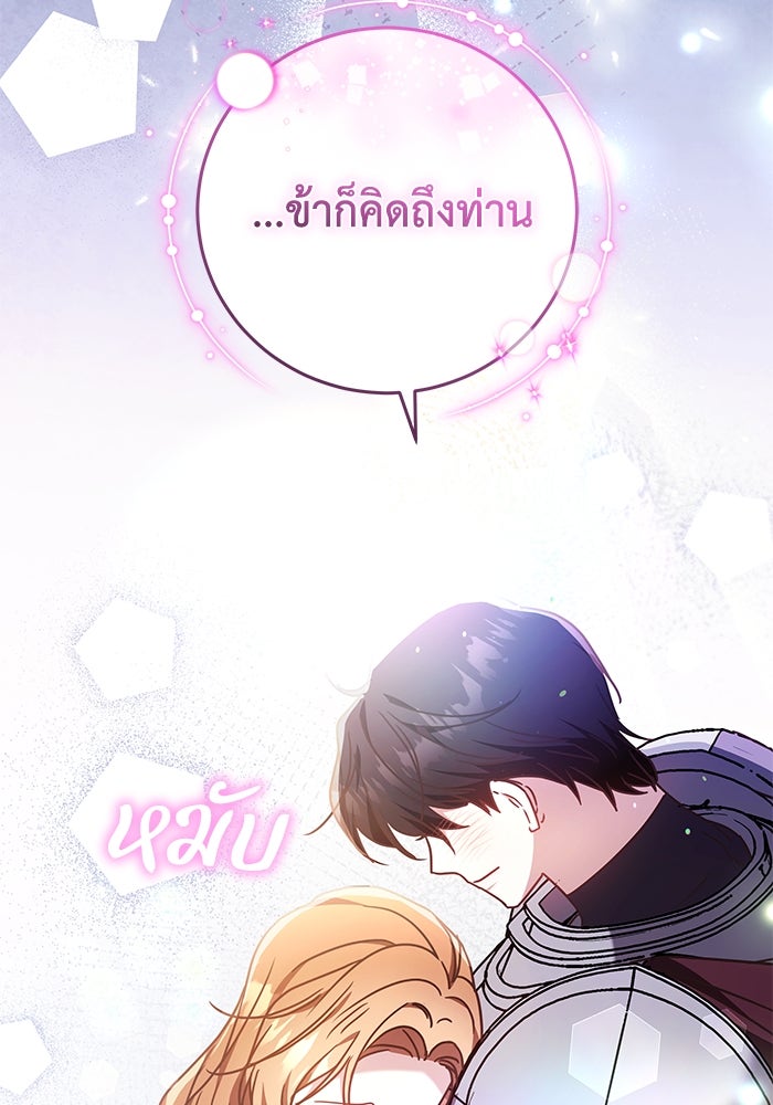 ย้อนเวลาพลิกชะตาทายาท - หน้า 102