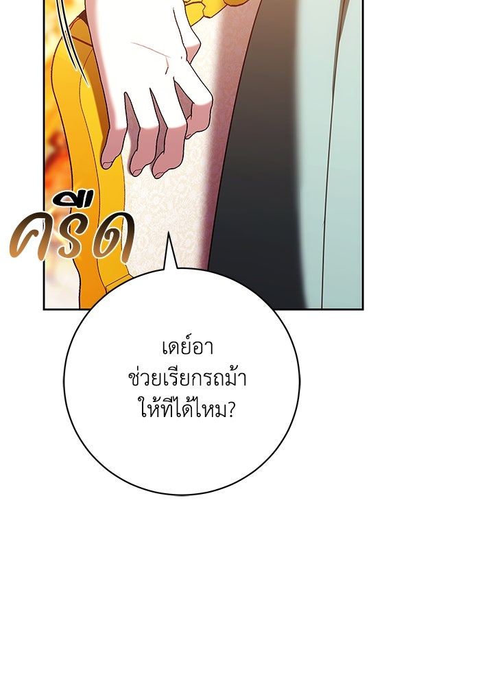 ย้อนเวลาพลิกชะตาทายาท - หน้า 15