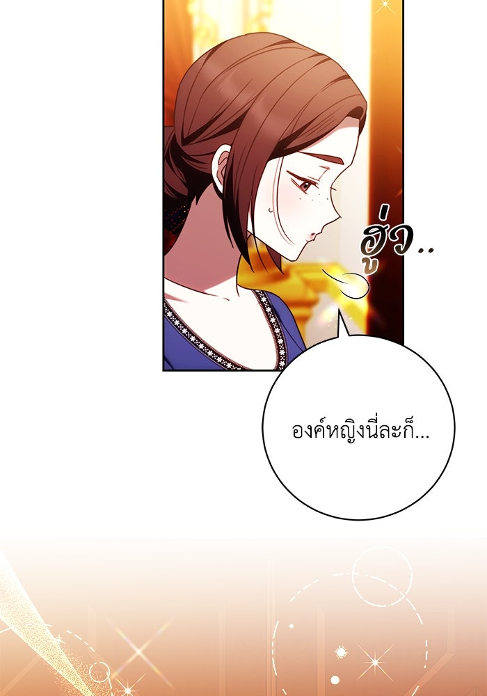 ย้อนเวลาพลิกชะตาทายาท - หน้า 19