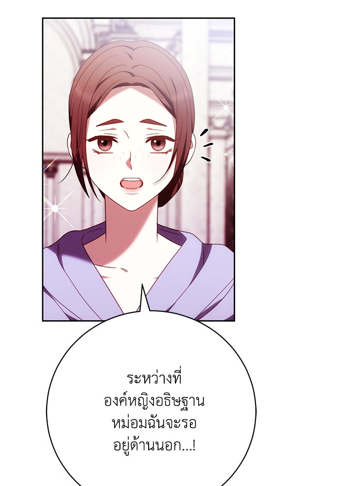 ย้อนเวลาพลิกชะตาทายาท - หน้า 26