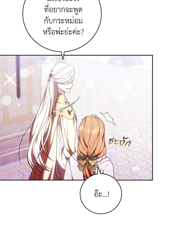 ย้อนเวลาพลิกชะตาทายาท - หน้า 38