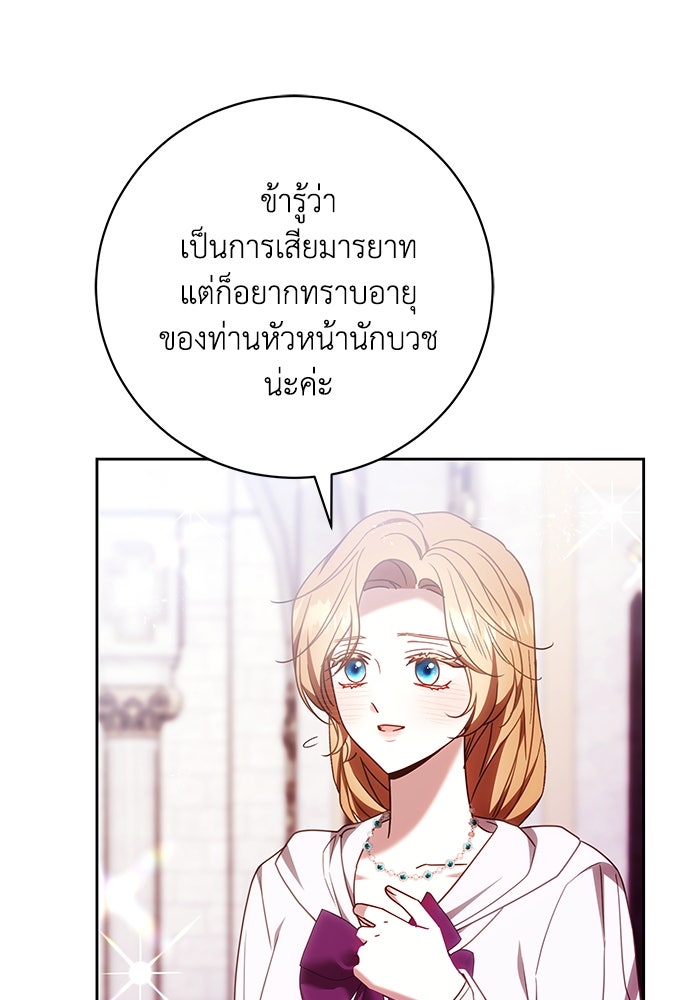 ย้อนเวลาพลิกชะตาทายาท - หน้า 39