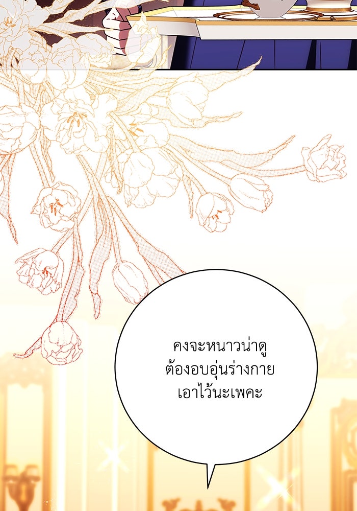 ย้อนเวลาพลิกชะตาทายาท - หน้า 4