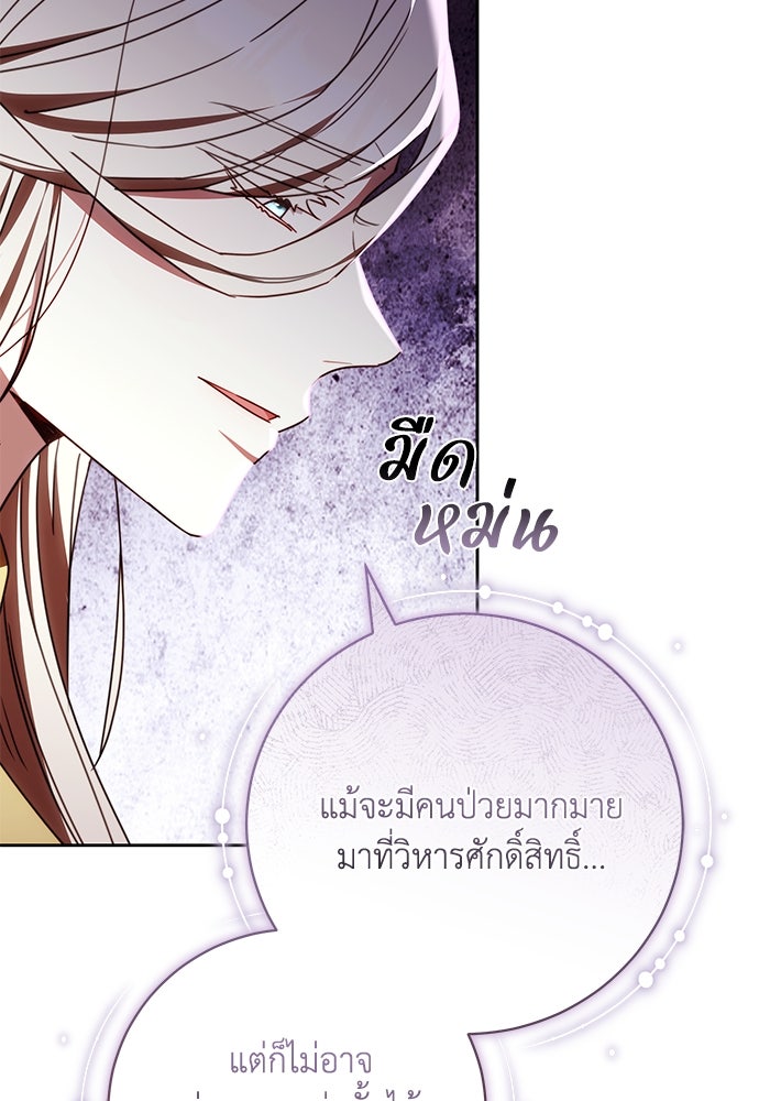 ย้อนเวลาพลิกชะตาทายาท - หน้า 50