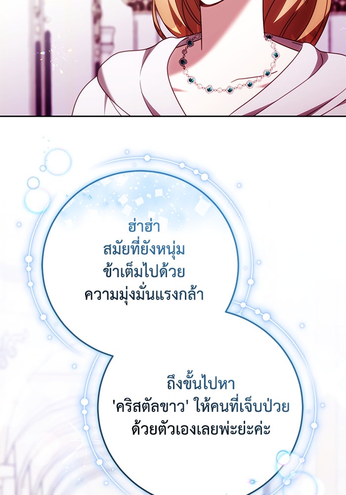 ย้อนเวลาพลิกชะตาทายาท - หน้า 52