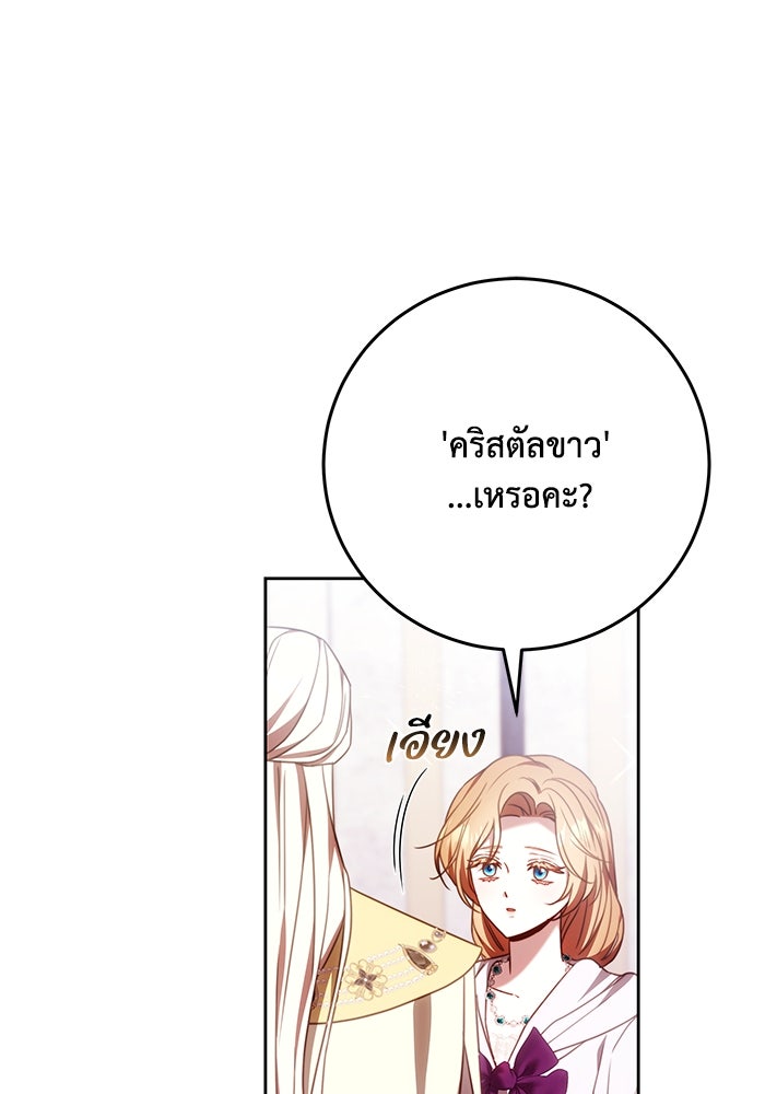 ย้อนเวลาพลิกชะตาทายาท - หน้า 54