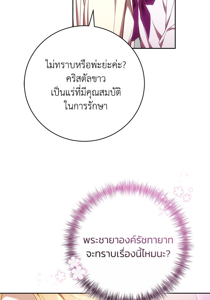 ย้อนเวลาพลิกชะตาทายาท - หน้า 55