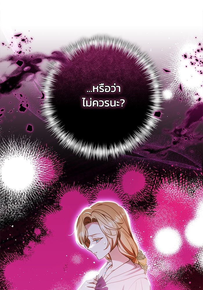 ย้อนเวลาพลิกชะตาทายาท - หน้า 57