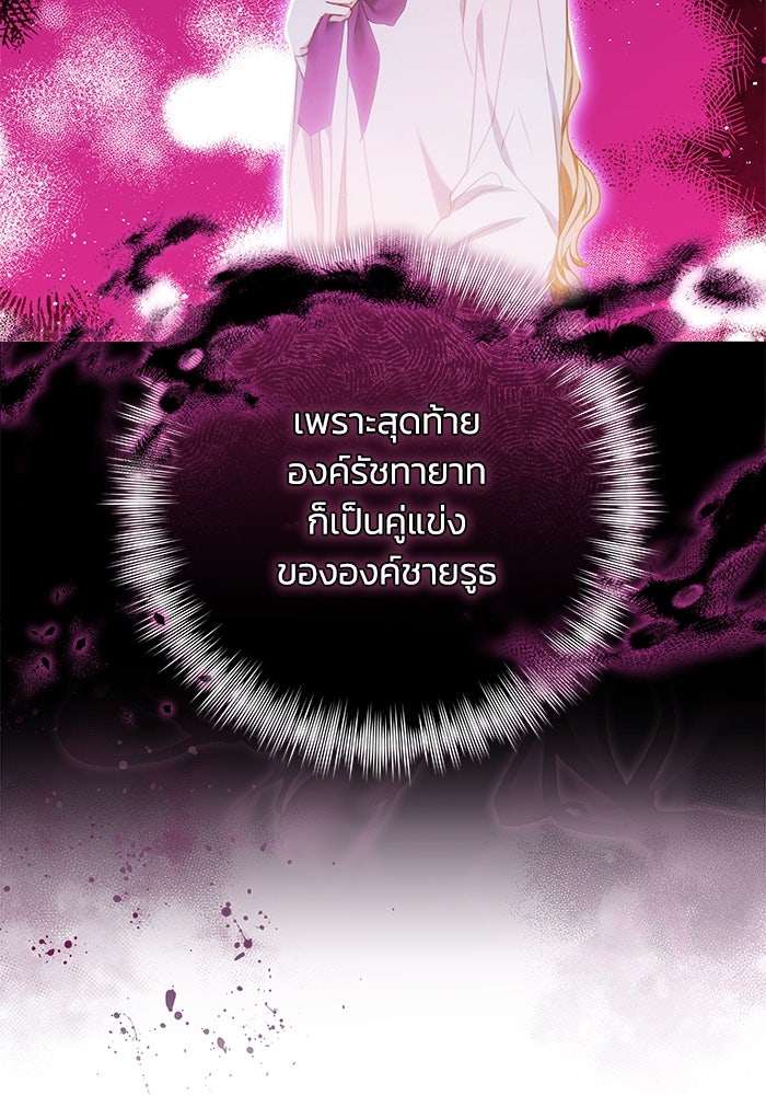 ย้อนเวลาพลิกชะตาทายาท - หน้า 58