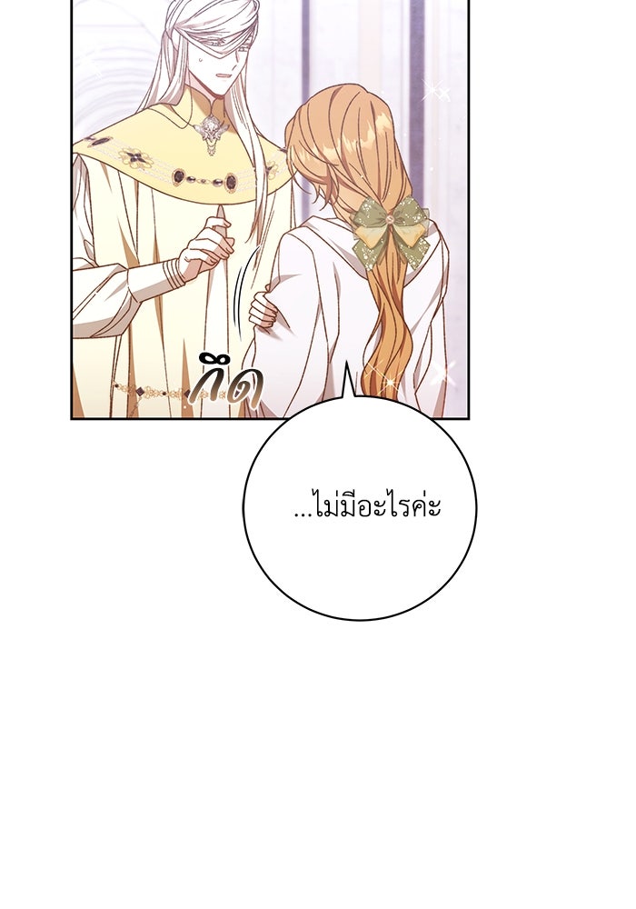 ย้อนเวลาพลิกชะตาทายาท - หน้า 65